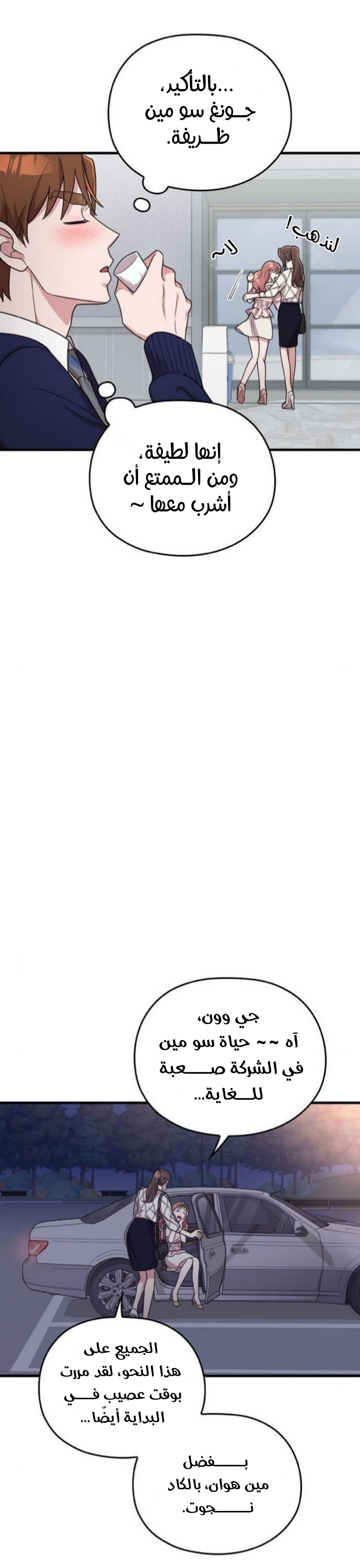 Marry My Husband: Chapter 21 - Page 32