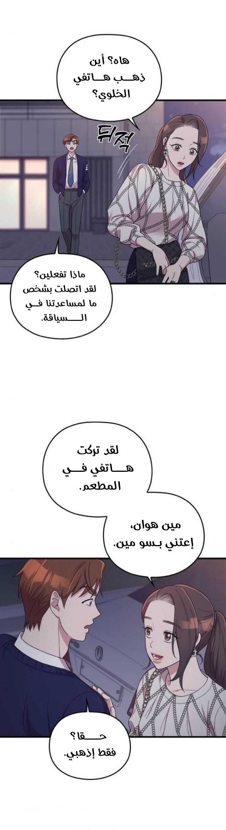 Marry My Husband: Chapter 21 - Page 34