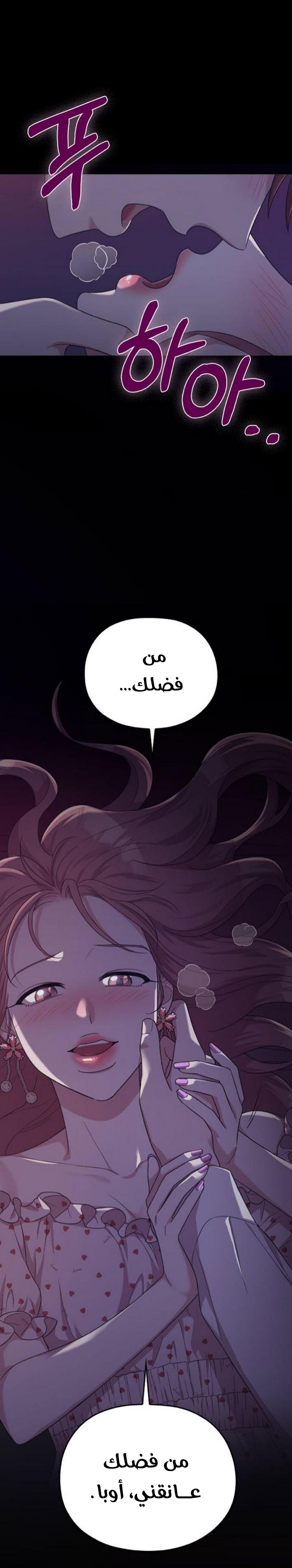 Marry My Husband: Chapter 21 - Page 43