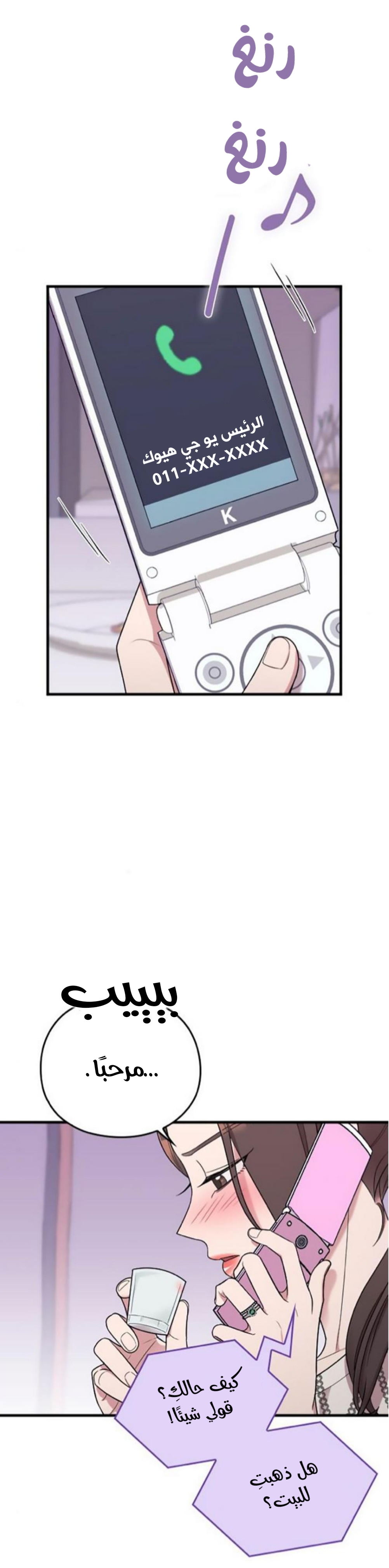 Marry My Husband: Chapter 22 - Page 13