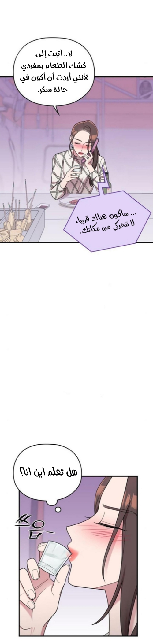 Marry My Husband: Chapter 22 - Page 14