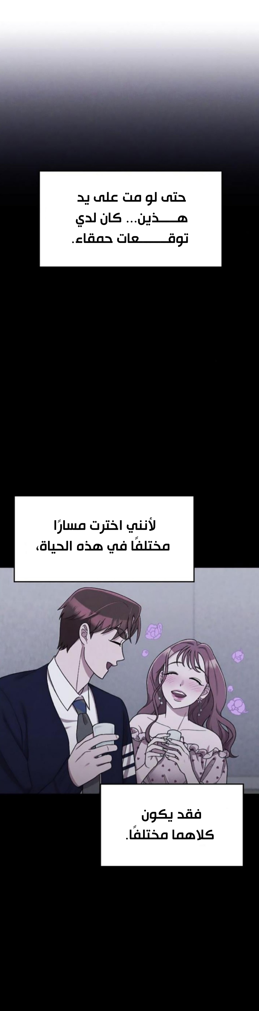 Marry My Husband: Chapter 22 - Page 15