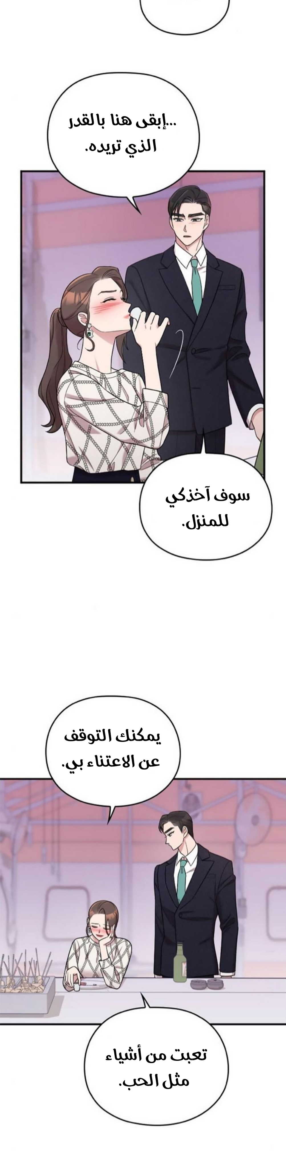 Marry My Husband: Chapter 22 - Page 20