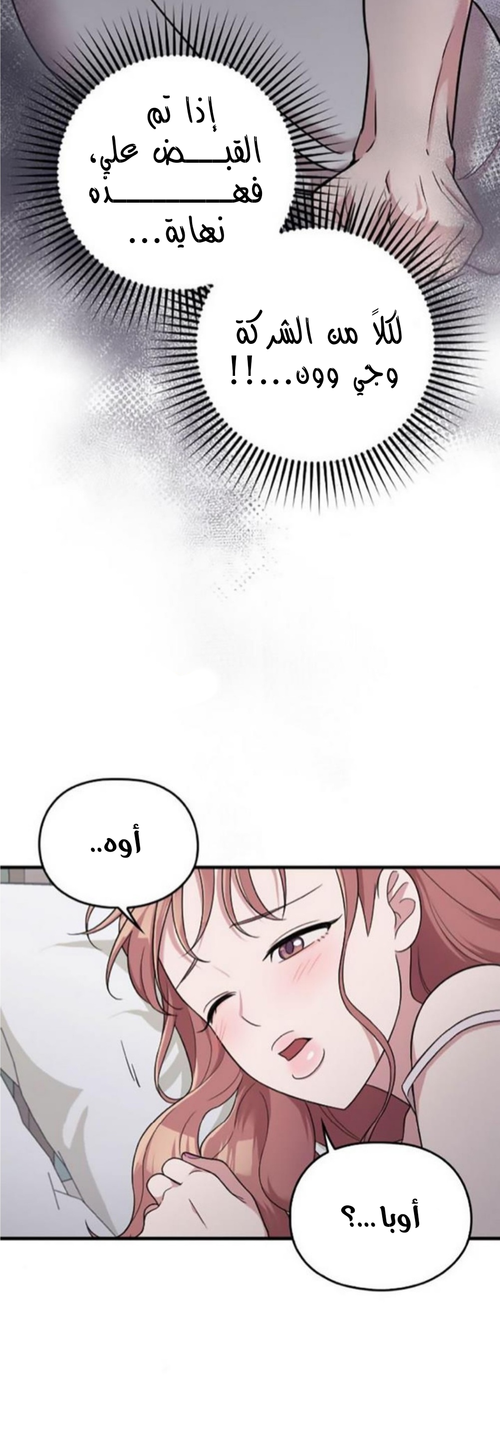 Marry My Husband: Chapter 22 - Page 31