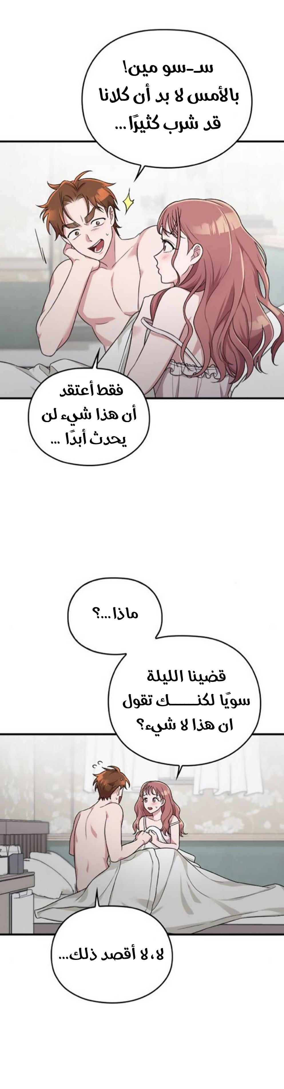 Marry My Husband: Chapter 22 - Page 32