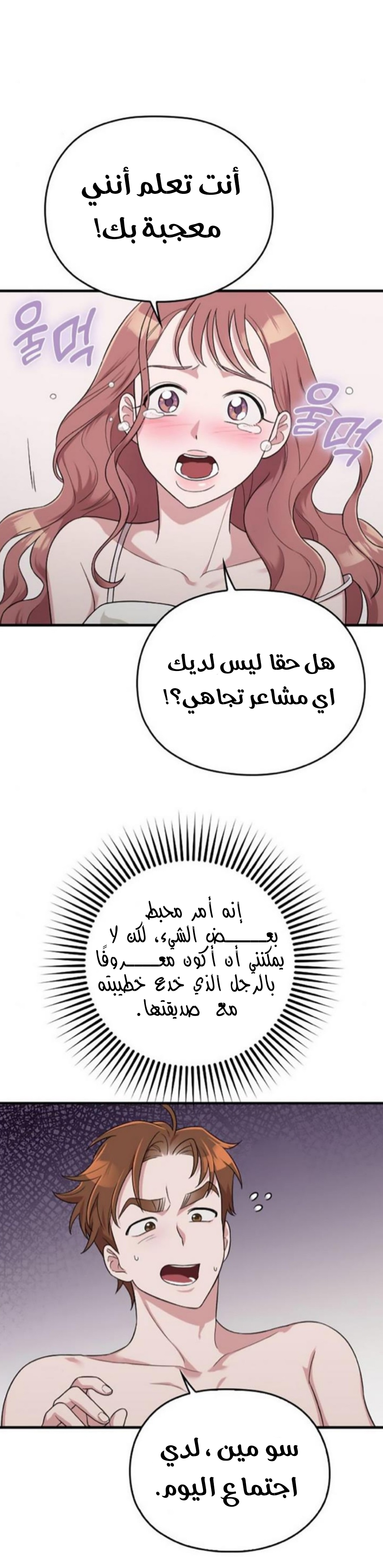 Marry My Husband: Chapter 22 - Page 33