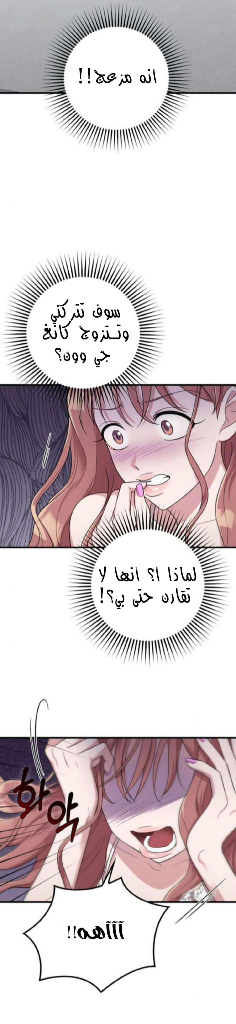 Marry My Husband: Chapter 22 - Page 45