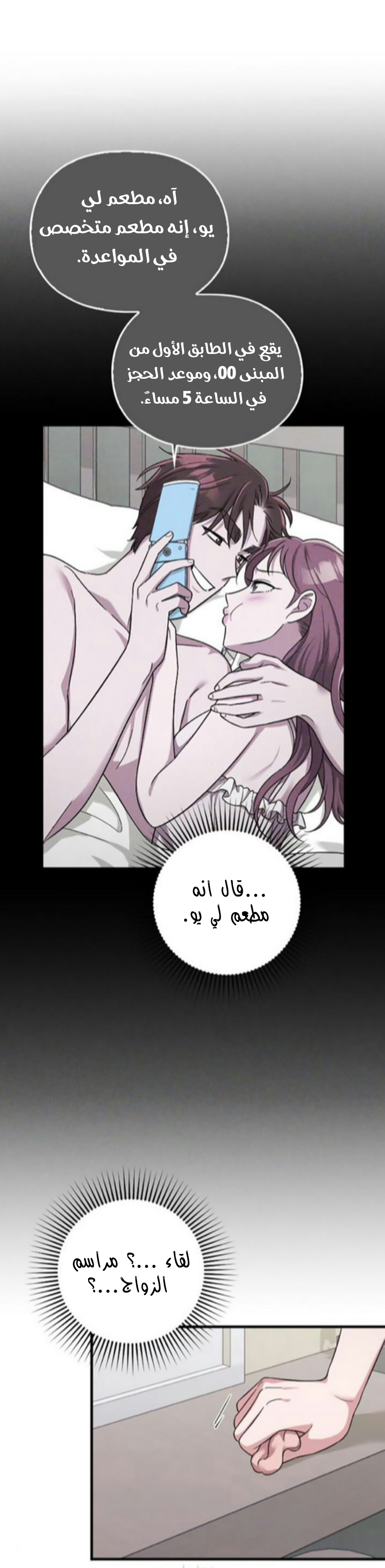 Marry My Husband: Chapter 22 - Page 46