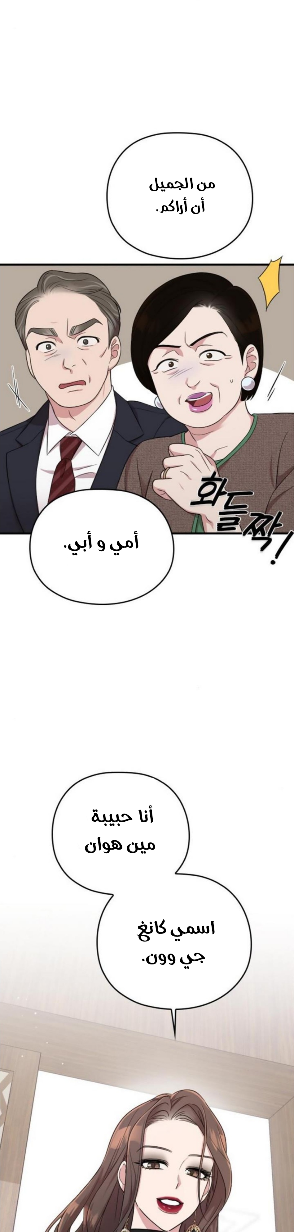 Marry My Husband: Chapter 23 - Page 3