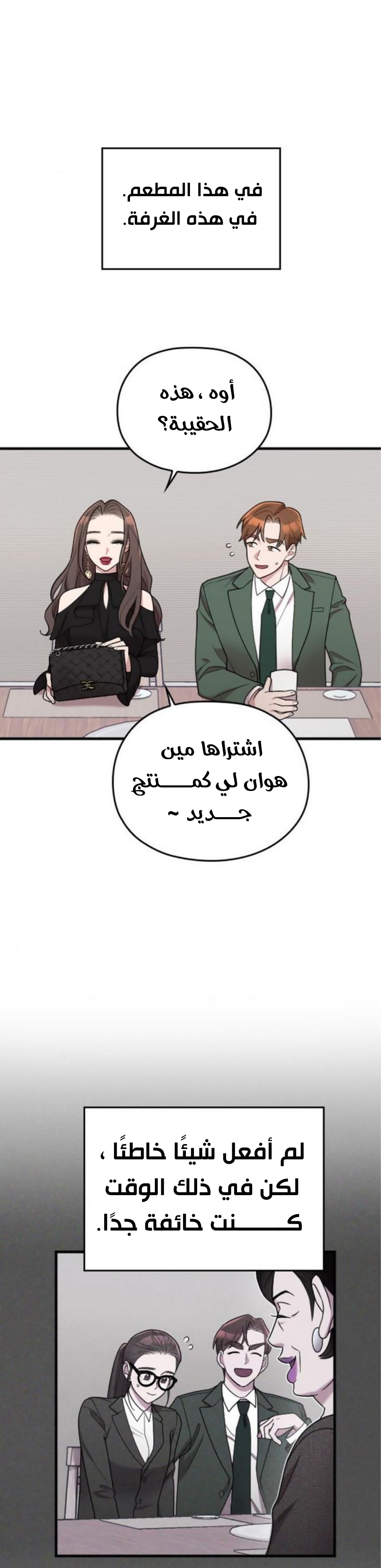 Marry My Husband: Chapter 23 - Page 6