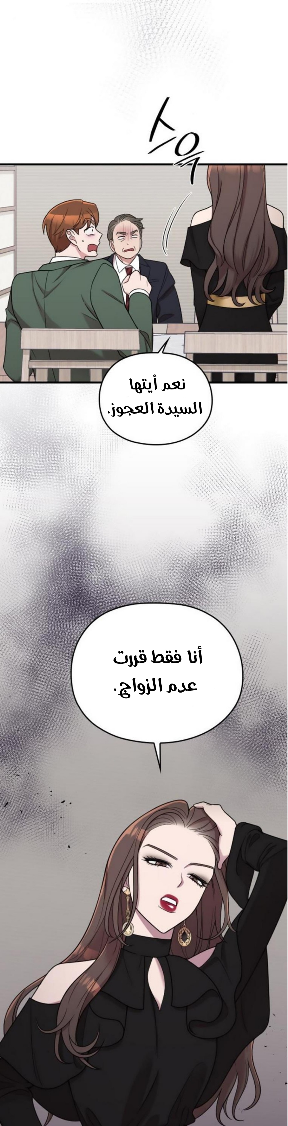 Marry My Husband: Chapter 23 - Page 17