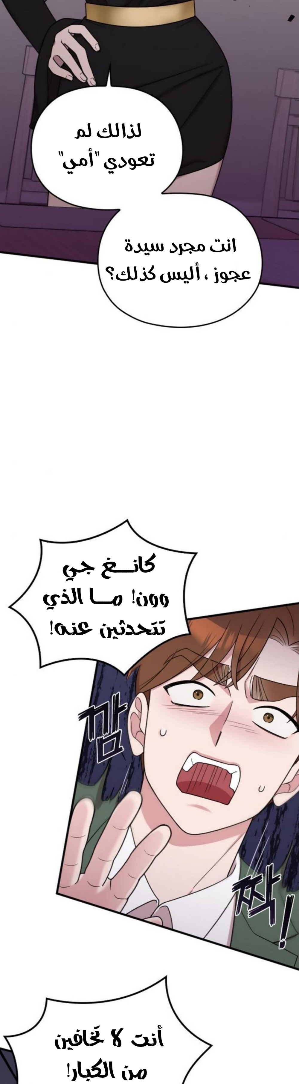 Marry My Husband: Chapter 23 - Page 18