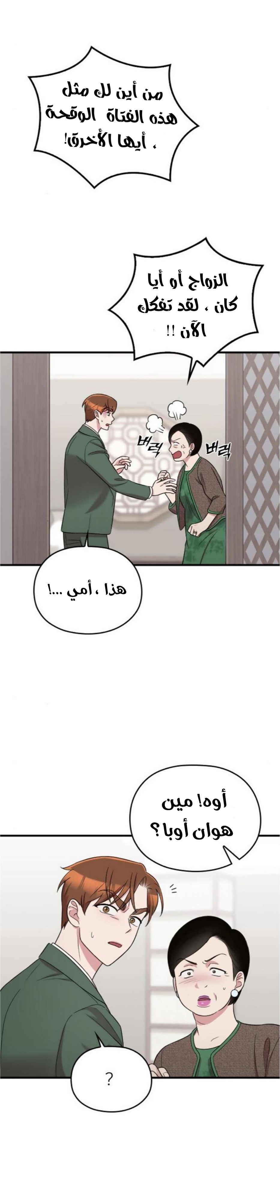 Marry My Husband: Chapter 23 - Page 26