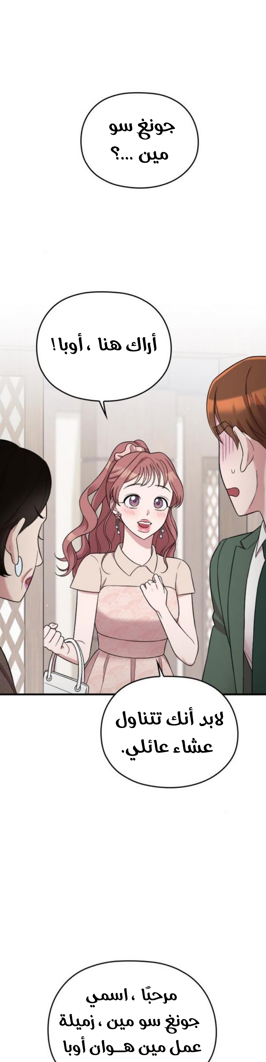 Marry My Husband: Chapter 23 - Page 27