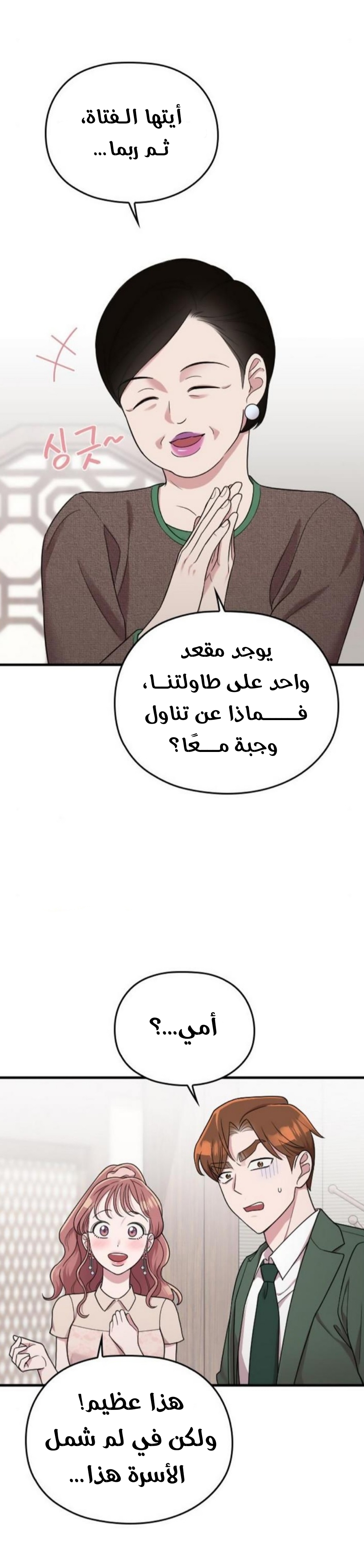 Marry My Husband: Chapter 23 - Page 30