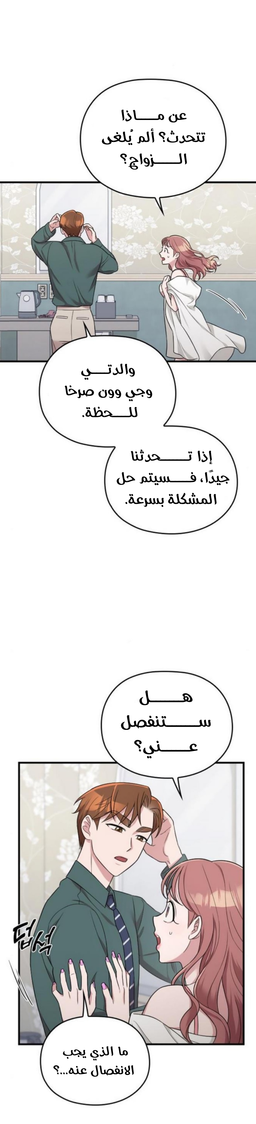 Marry My Husband: Chapter 23 - Page 45