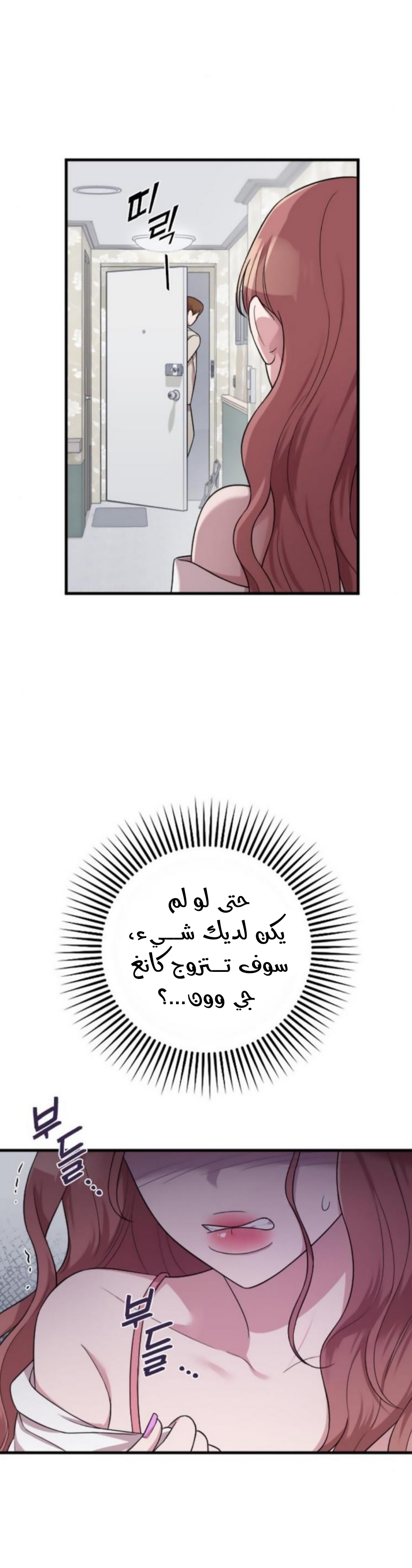 Marry My Husband: Chapter 23 - Page 48