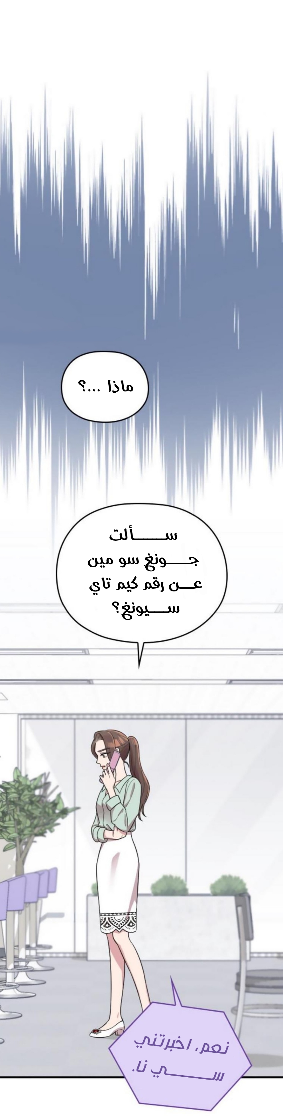 Marry My Husband: Chapter 23 - Page 50