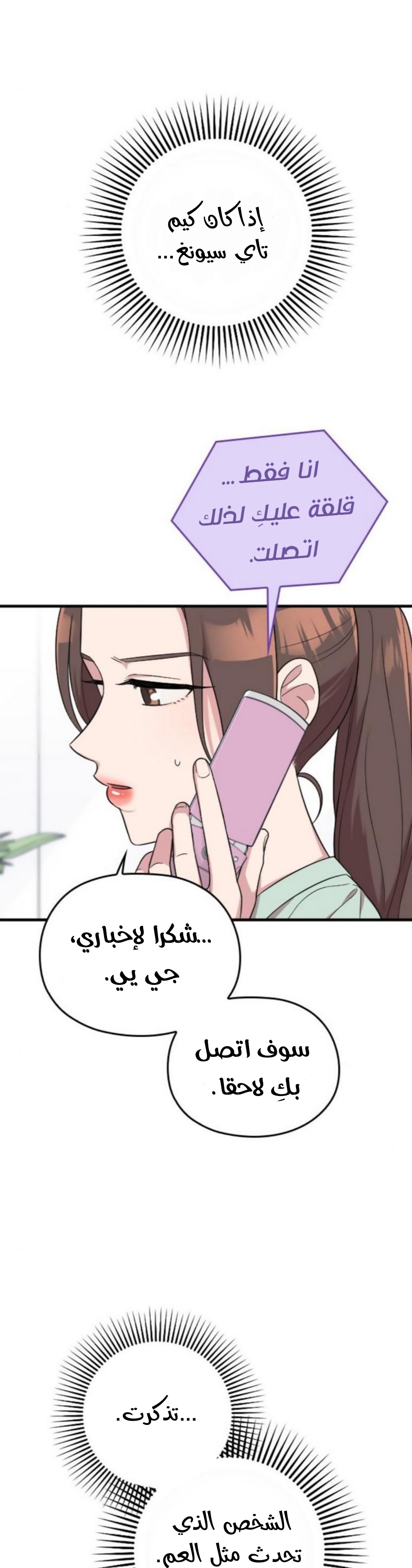 Marry My Husband: Chapter 23 - Page 51