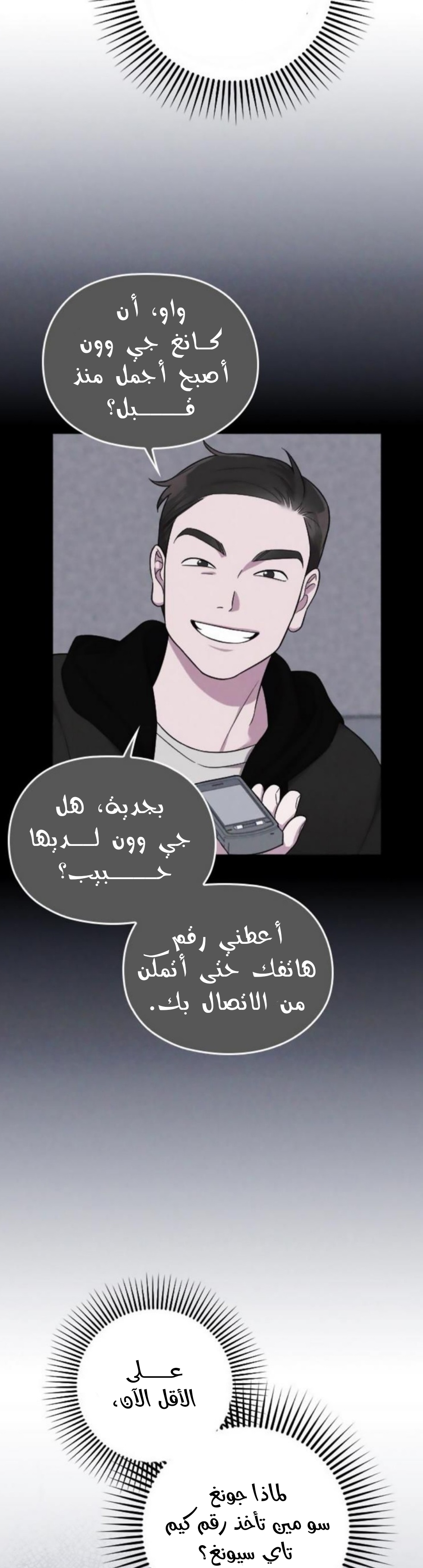 Marry My Husband: Chapter 23 - Page 52