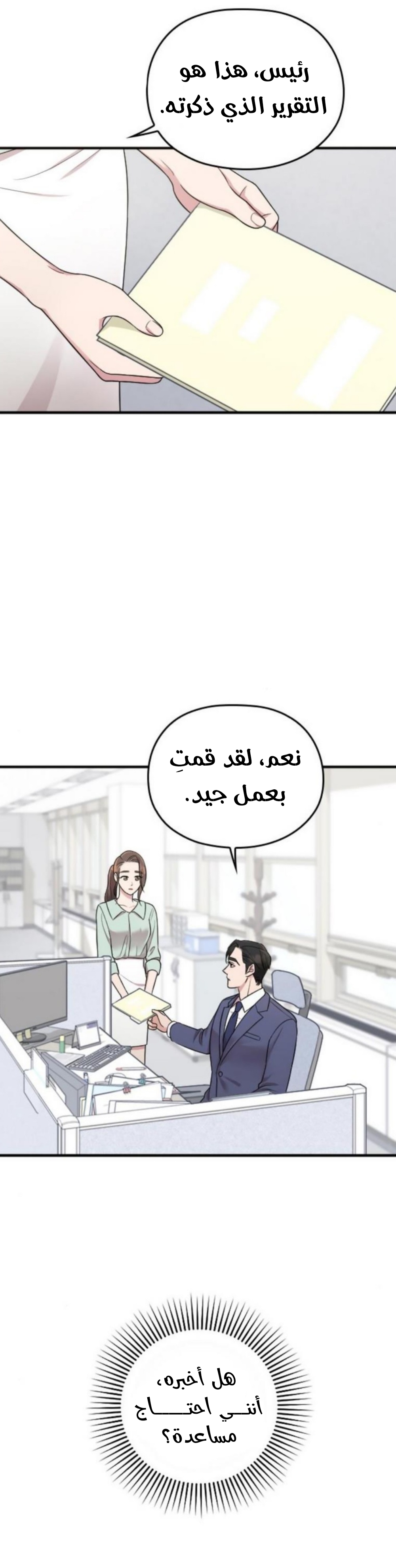 Marry My Husband: Chapter 23 - Page 54