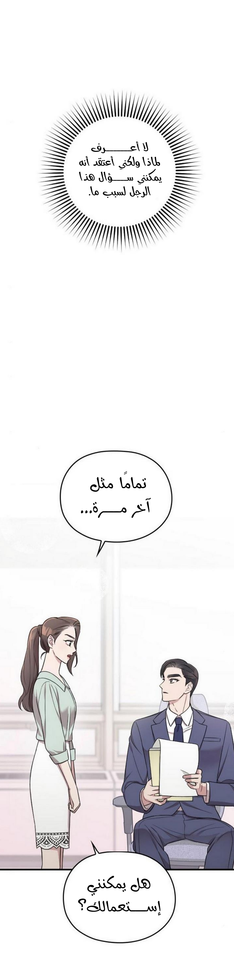 Marry My Husband: Chapter 24 - Page 2