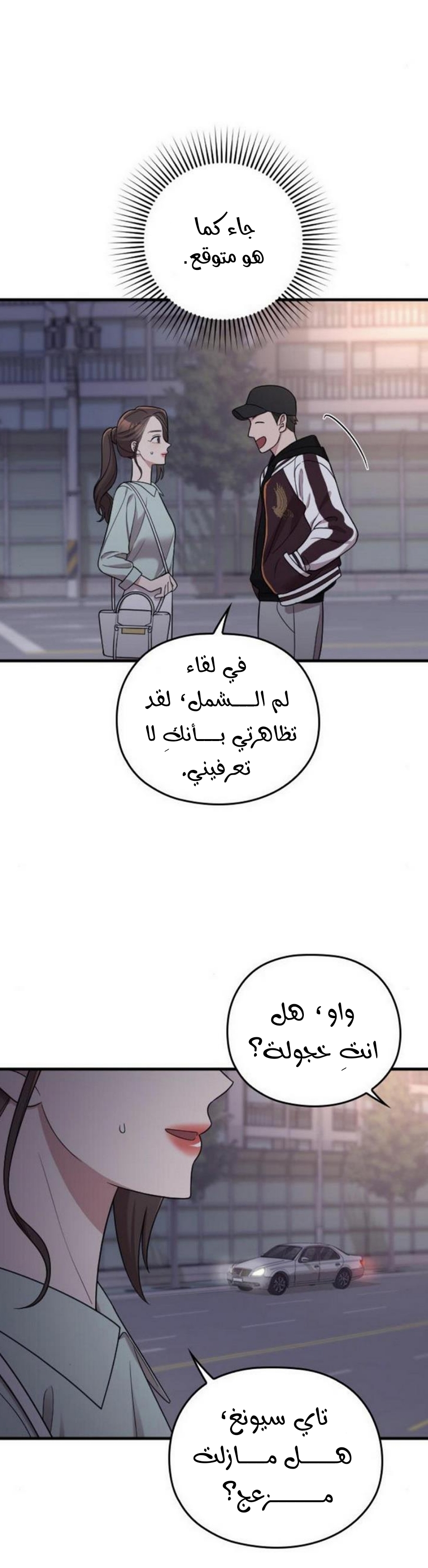 Marry My Husband: Chapter 24 - Page 7