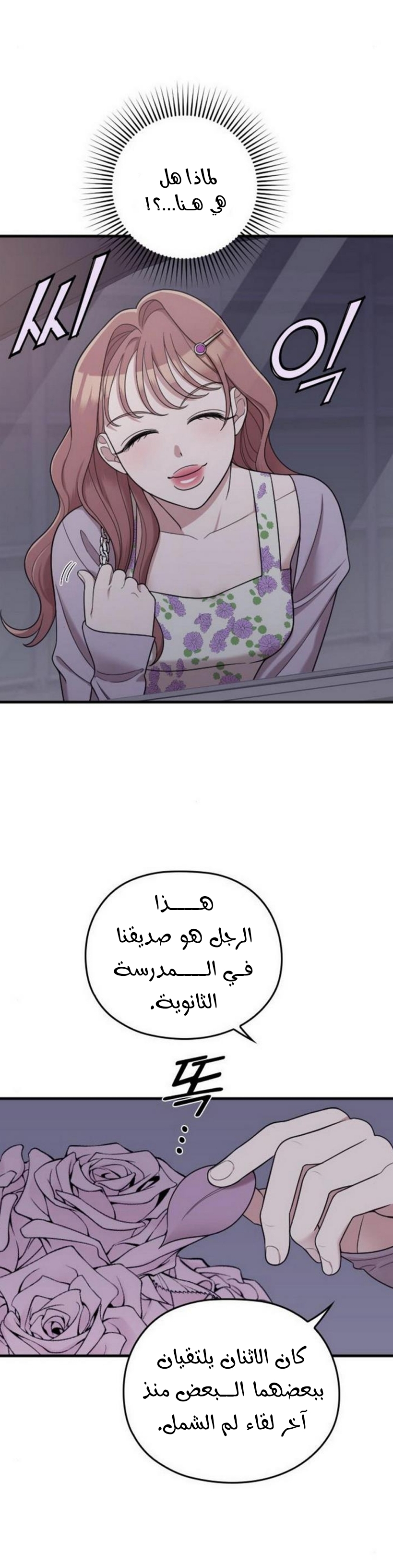 Marry My Husband: Chapter 24 - Page 10