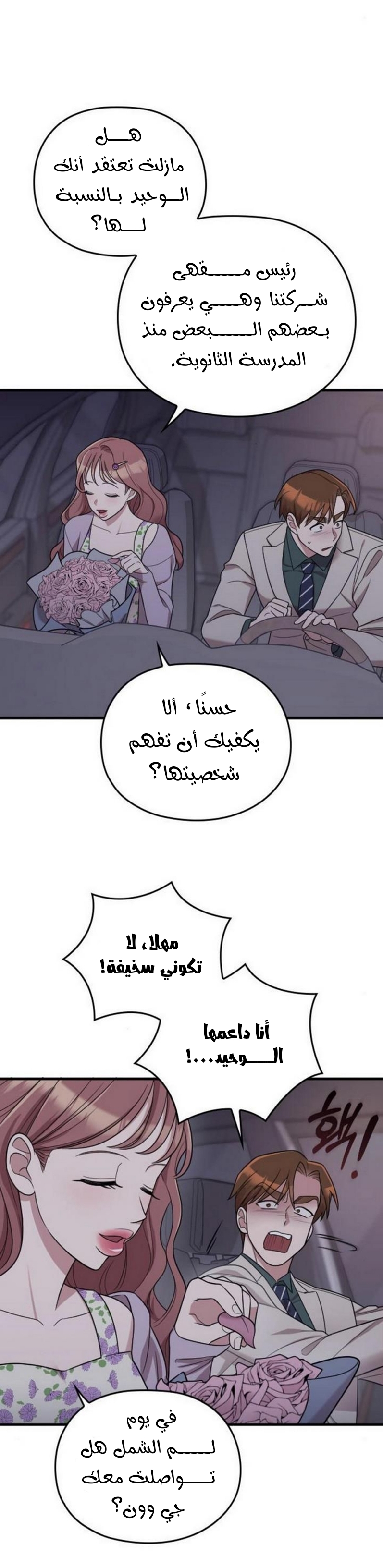 Marry My Husband: Chapter 24 - Page 11