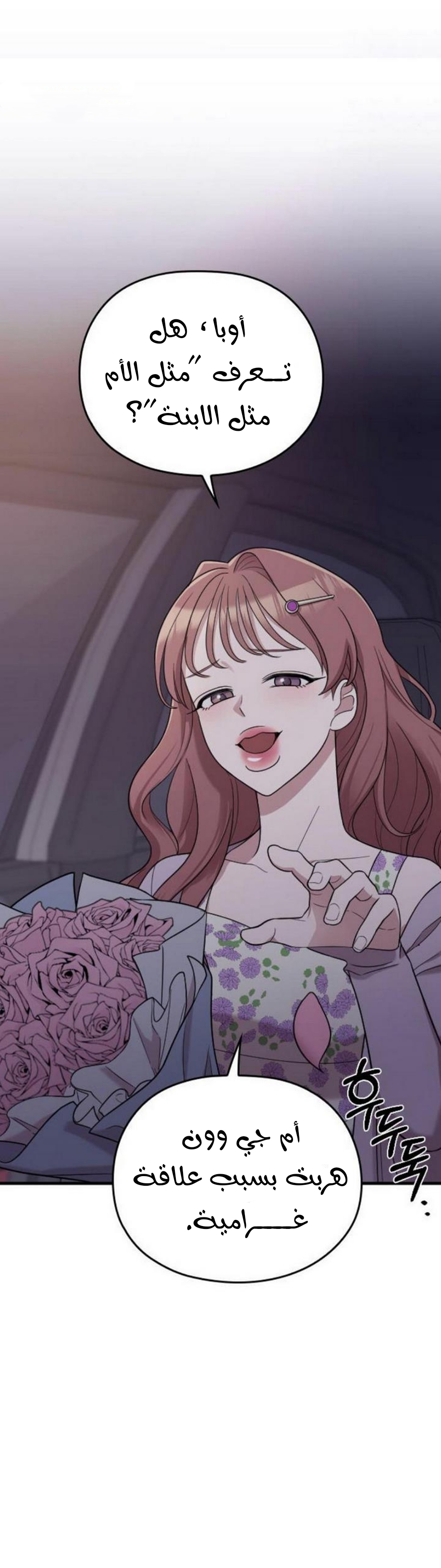 Marry My Husband: Chapter 24 - Page 12