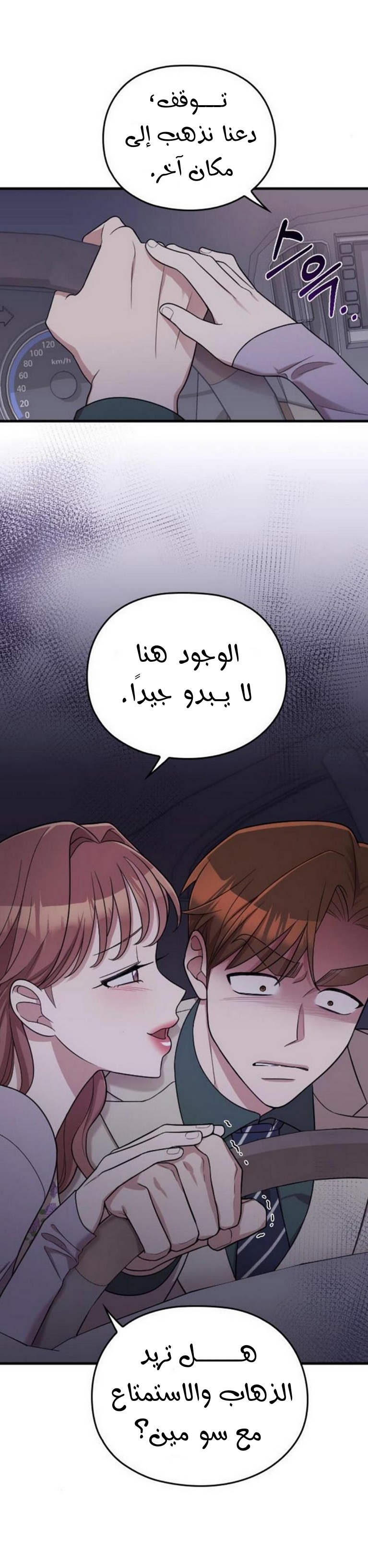 Marry My Husband: Chapter 24 - Page 14