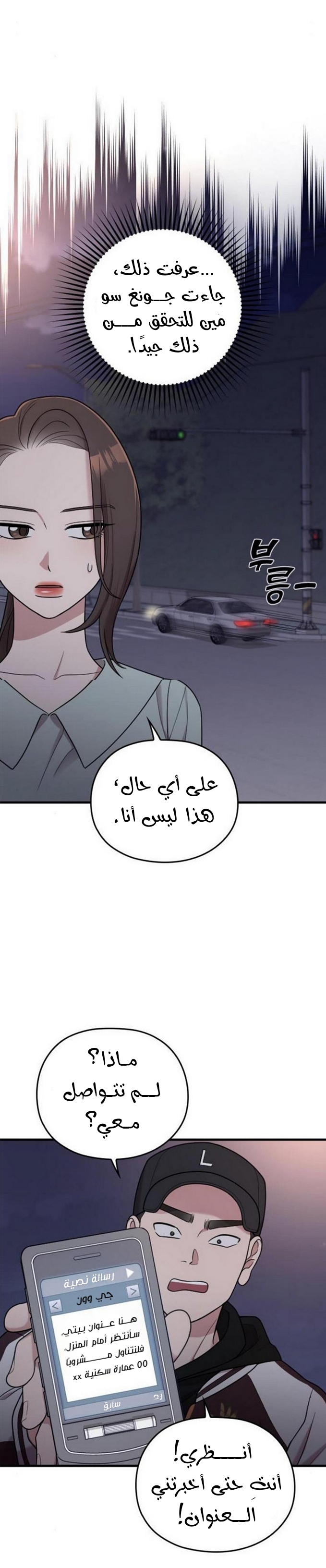 Marry My Husband: Chapter 24 - Page 15