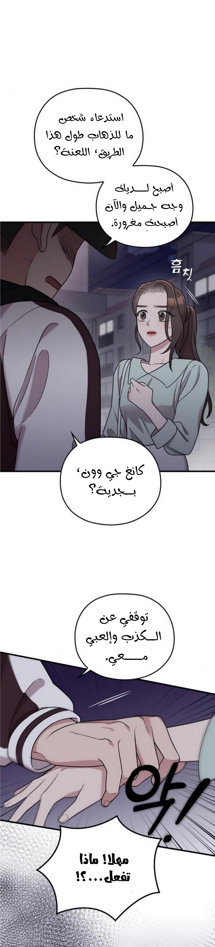 Marry My Husband: Chapter 24 - Page 17