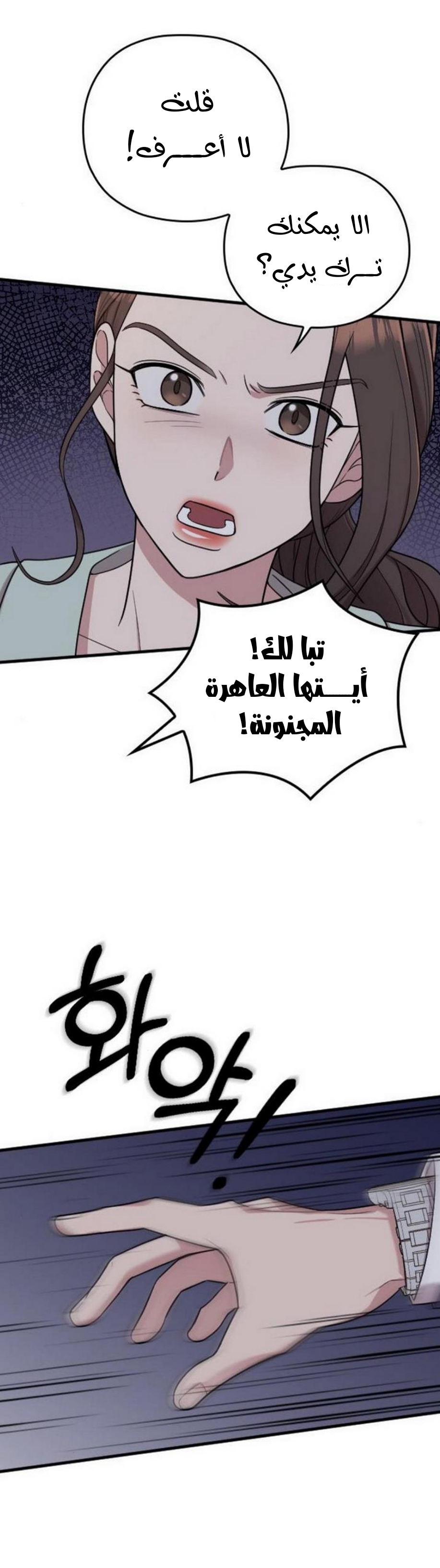 Marry My Husband: Chapter 24 - Page 19