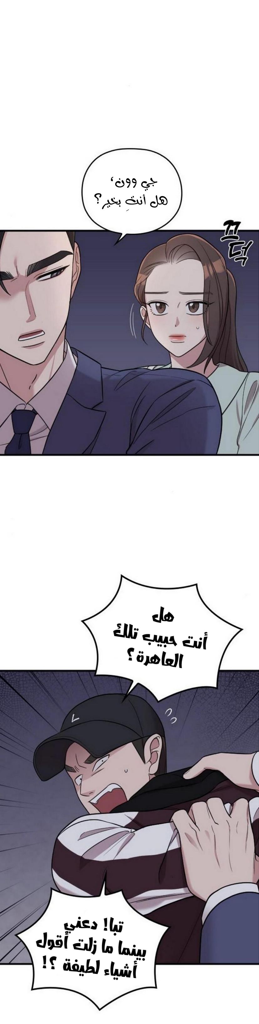 Marry My Husband: Chapter 24 - Page 21