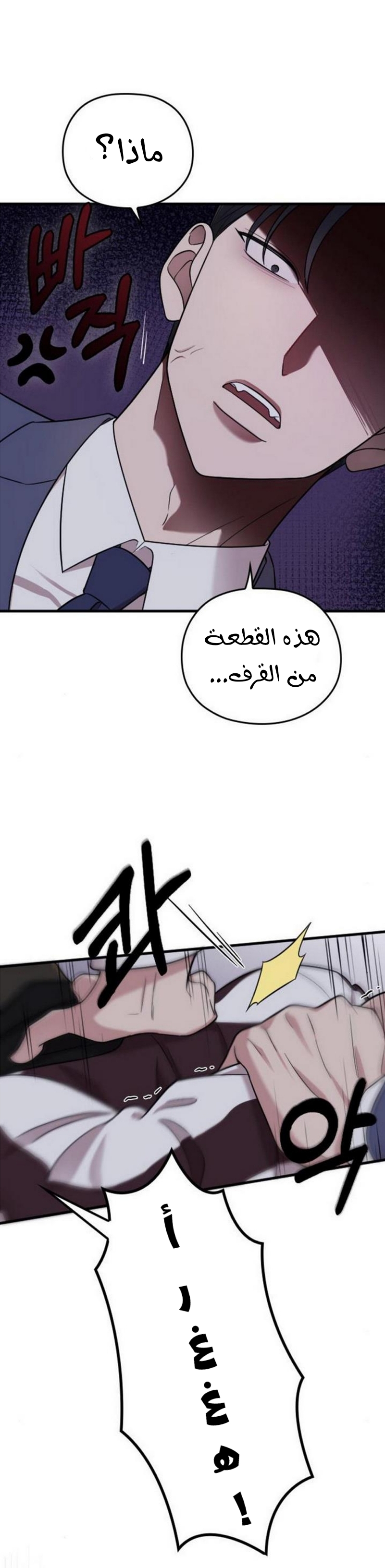 Marry My Husband: Chapter 24 - Page 22