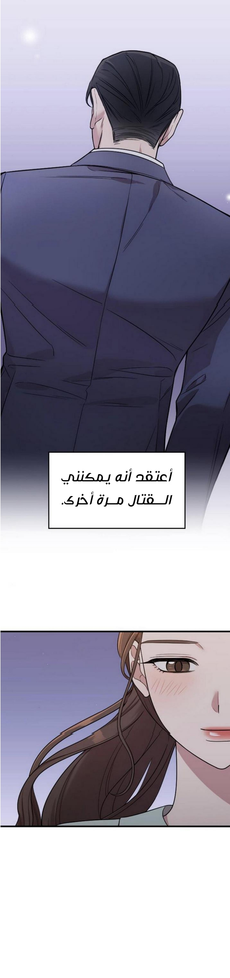 Marry My Husband: Chapter 24 - Page 26