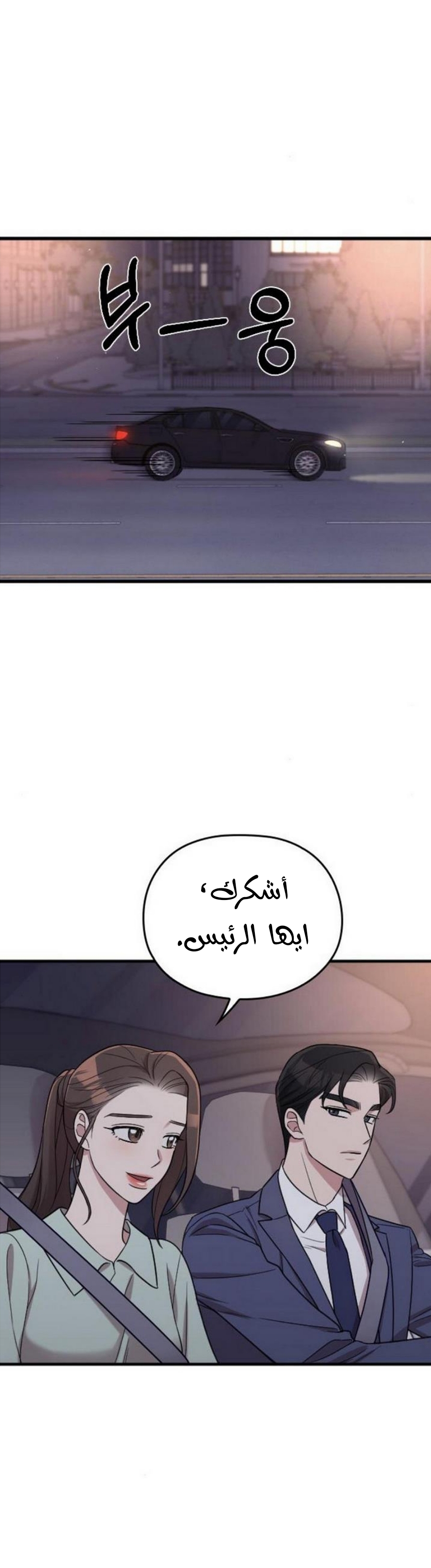 Marry My Husband: Chapter 24 - Page 27