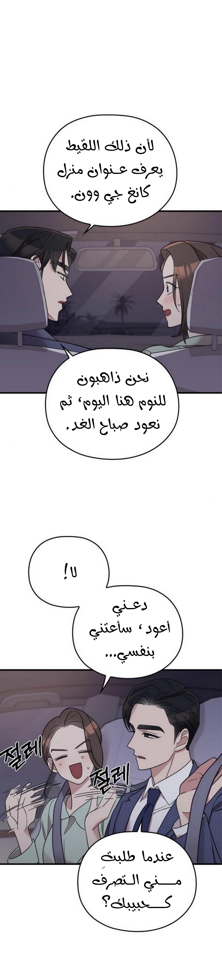 Marry My Husband: Chapter 24 - Page 30