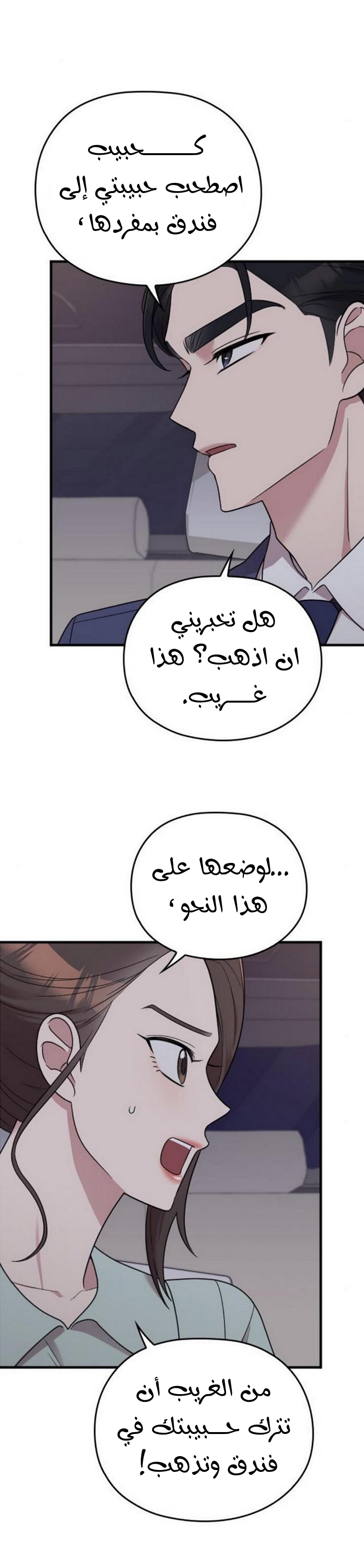 Marry My Husband: Chapter 24 - Page 31