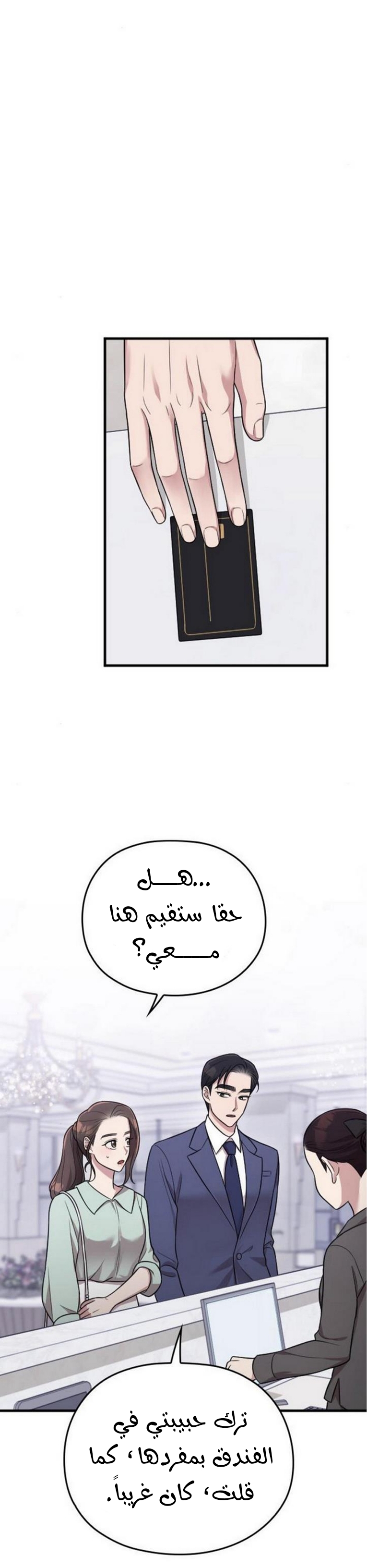 Marry My Husband: Chapter 24 - Page 33