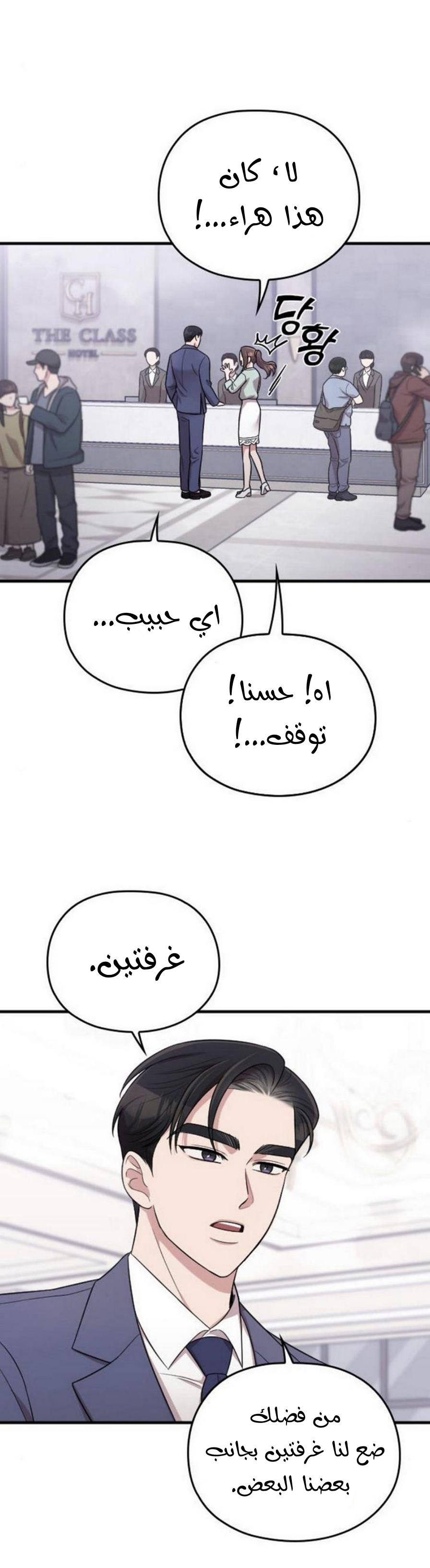 Marry My Husband: Chapter 24 - Page 34