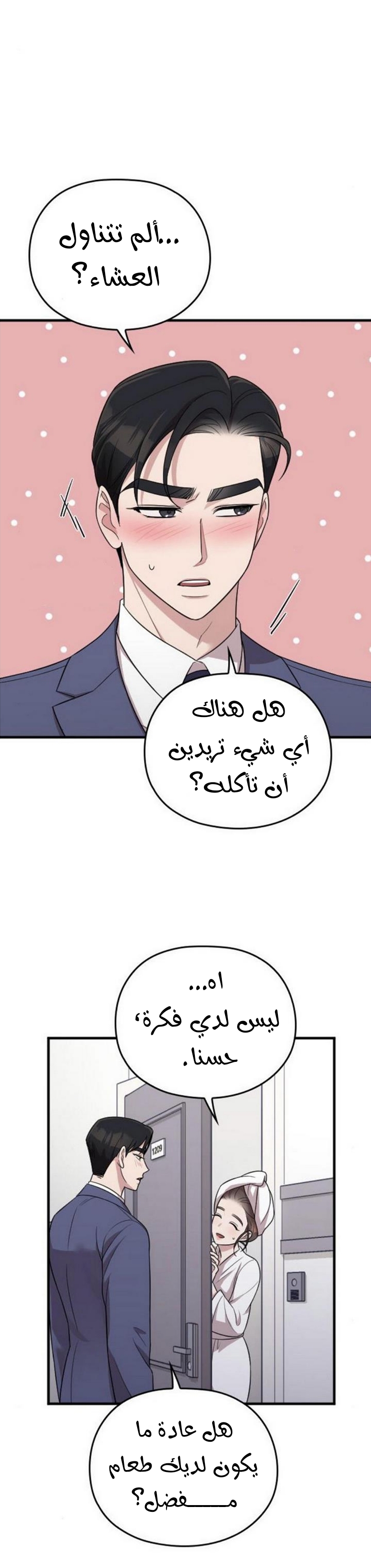 Marry My Husband: Chapter 24 - Page 50