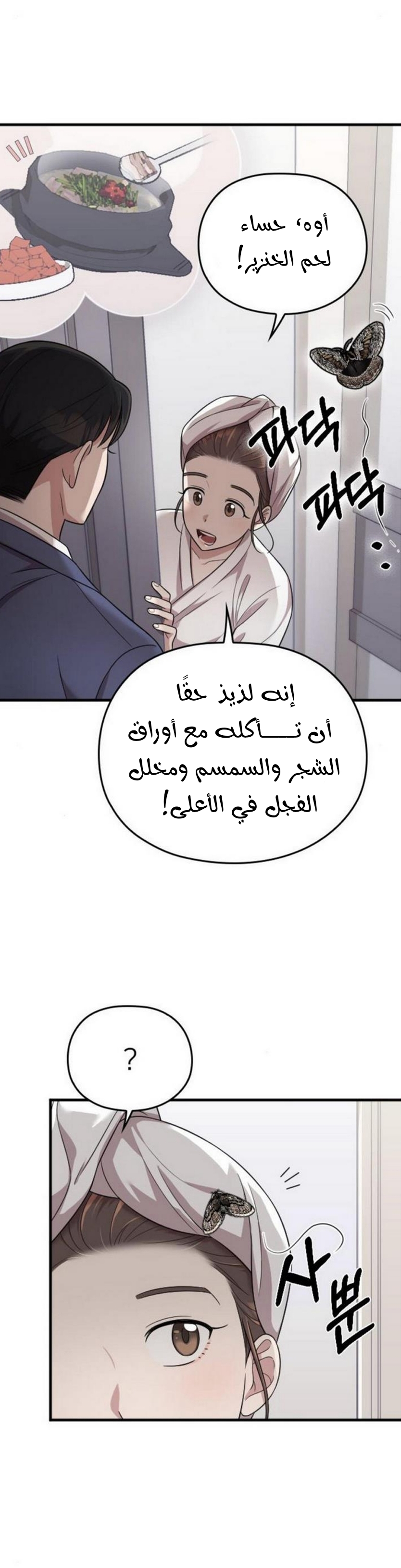 Marry My Husband: Chapter 24 - Page 51