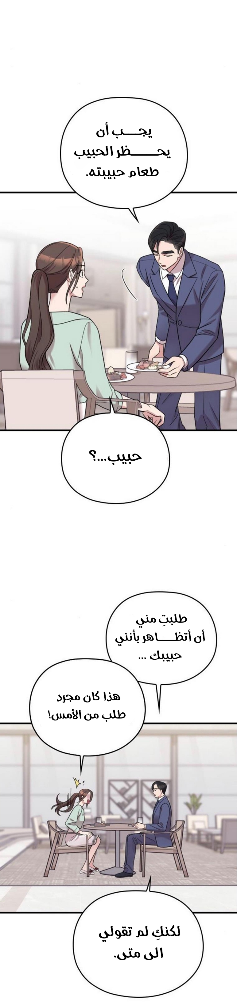 Marry My Husband: Chapter 25 - Page 15