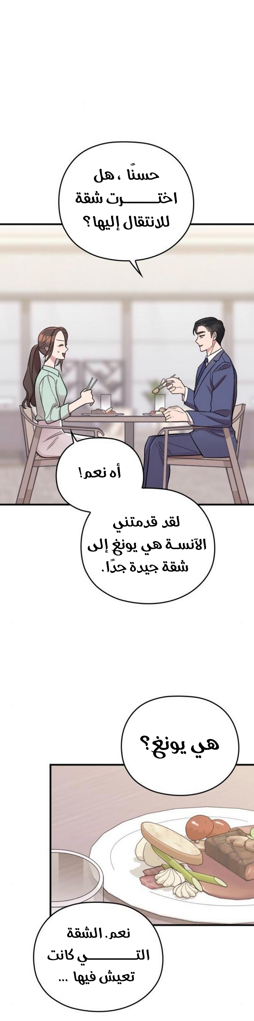 Marry My Husband: Chapter 25 - Page 20