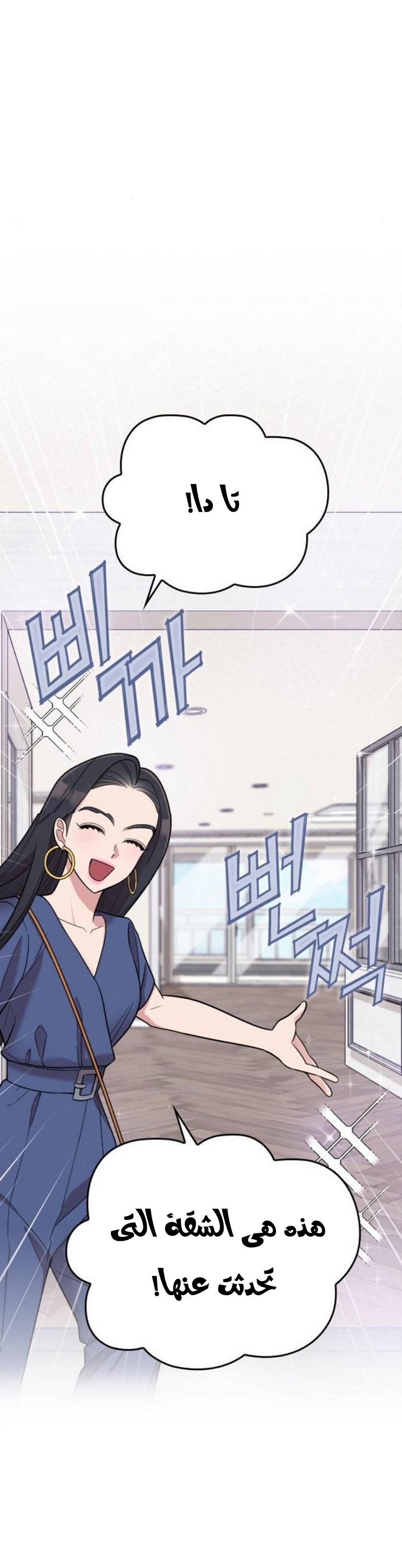 Marry My Husband: Chapter 25 - Page 21