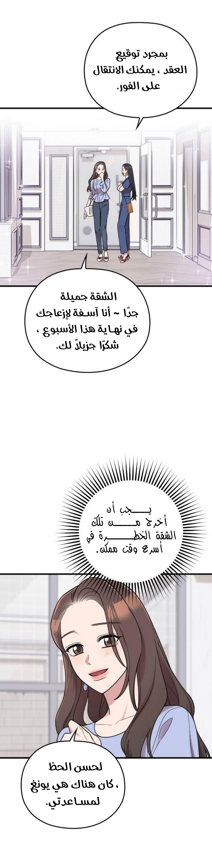 Marry My Husband: Chapter 25 - Page 22