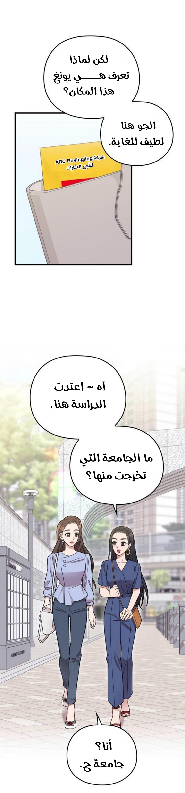 Marry My Husband: Chapter 25 - Page 25