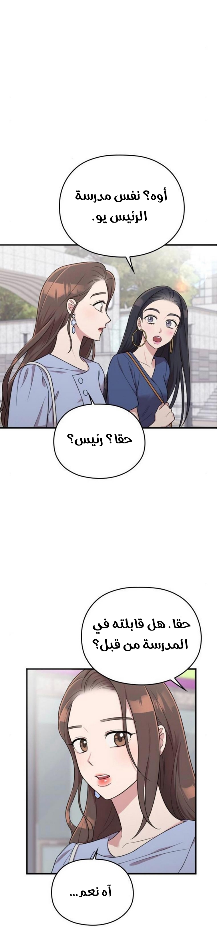 Marry My Husband: Chapter 25 - Page 26